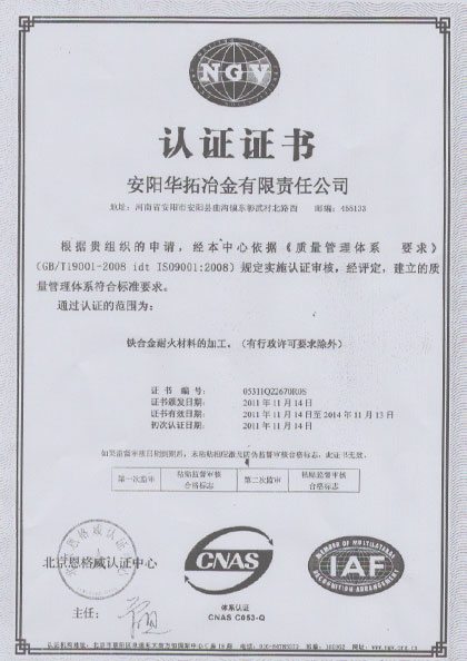 華拓冶金鐵合金產(chǎn)品NGV中心認(rèn)證證書(shū)展示